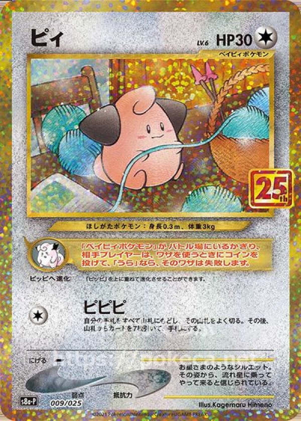 【美品・psa10】ポケモン　プロモ　25th