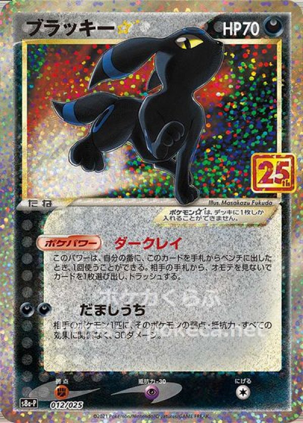 ポケモン ブラッキー スター ☆ 25th プロモ PSA10 カード-