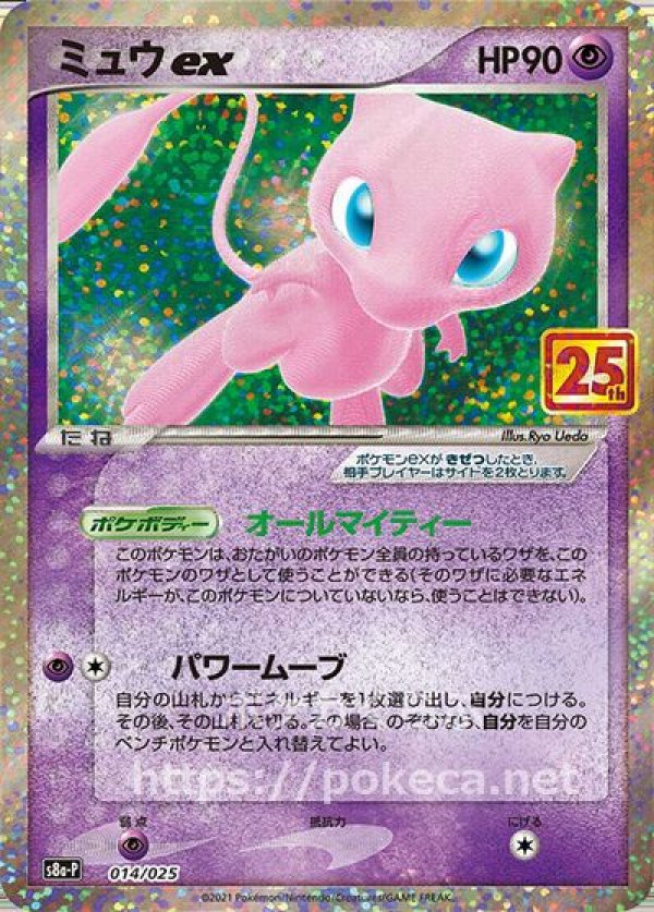 ポケモンカード ミュウ UR 25th 色違い 1枚 送料無料