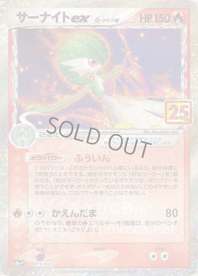 サーナイトex δ種（25th プロモ）(ポケモンカードs8 25th ANNIVERSARY プロモカードパック)