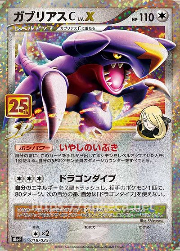 【PSA10】ガブリアス 25th プロモーション ポケモンカード