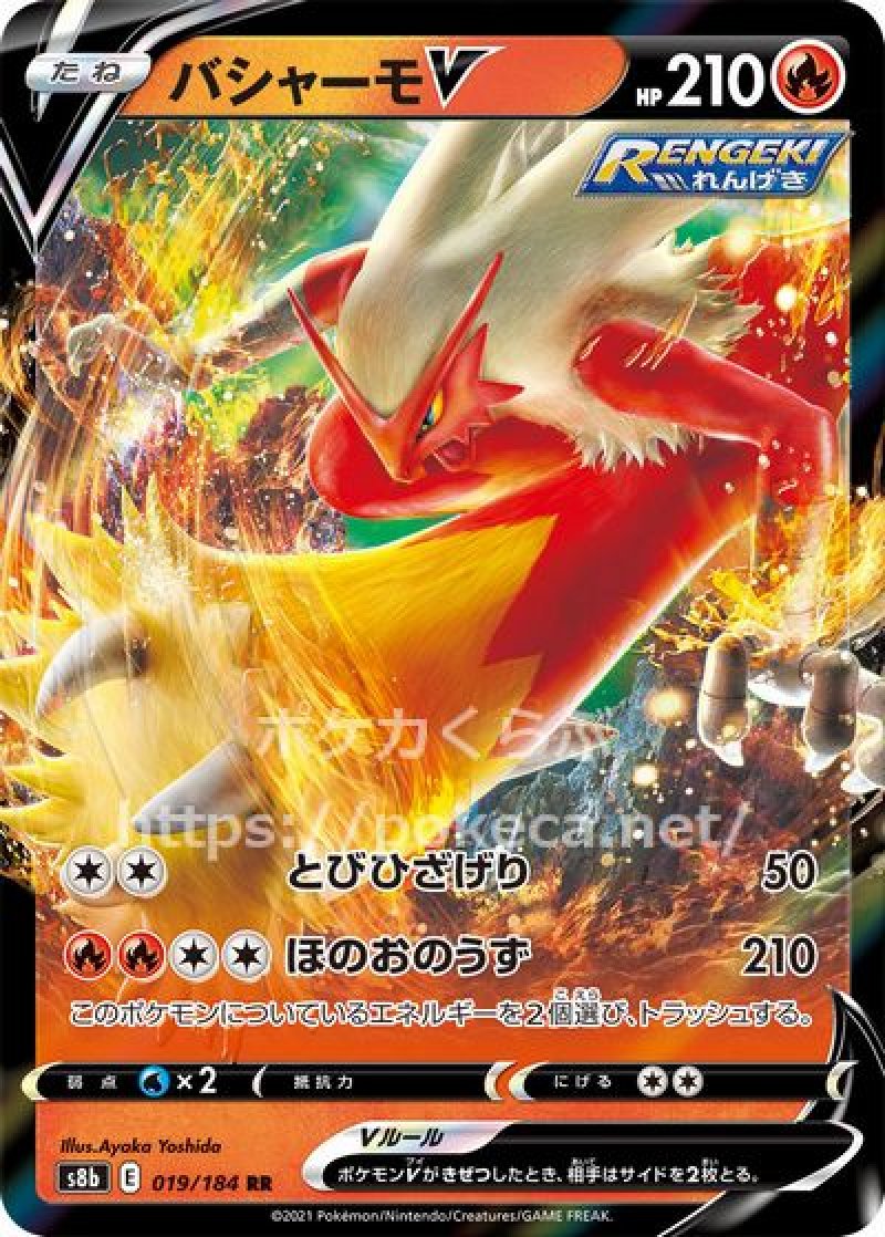 バシャーモV（RENGEKI）
