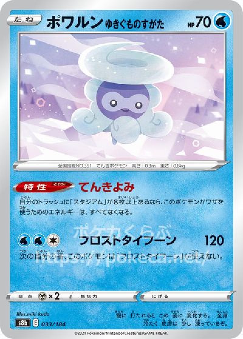 ポワルンゆきぐものすがた