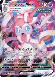 ニンフィアVMAX HR（RENGEKI）(ポケモンカードs6a イーブイ