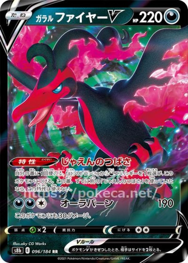 ガラルファイヤーV(ポケモンカードs8b VMAXクライマックス)