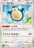 sI カビゴン ヘビーインパクト 2枚 カビゴン（ヘビーインパクト）(ポケモンカードスタートデッキ100)