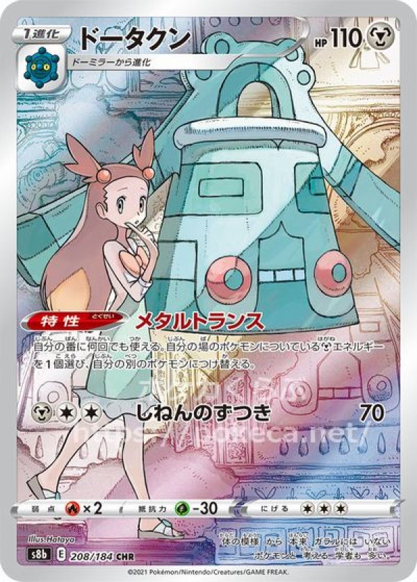 【PSA10】ドガース CHR ポケモンカード 管理番号P313