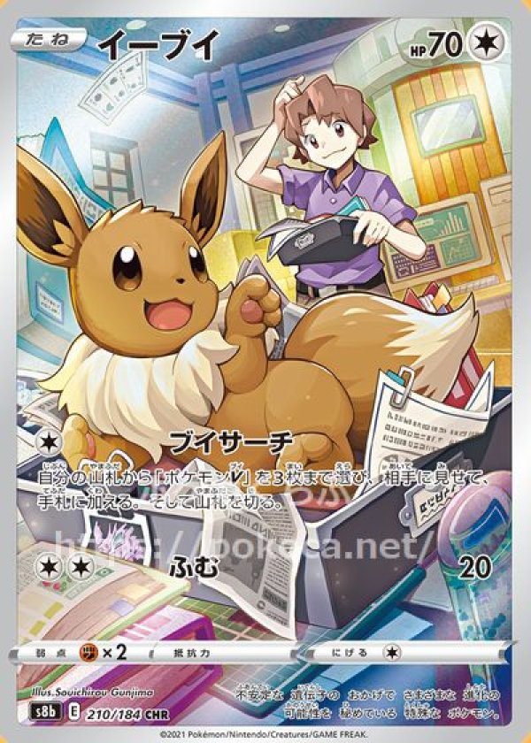 【美品】ポケカ　ポケモンカード　イワンコ　CHR  20枚