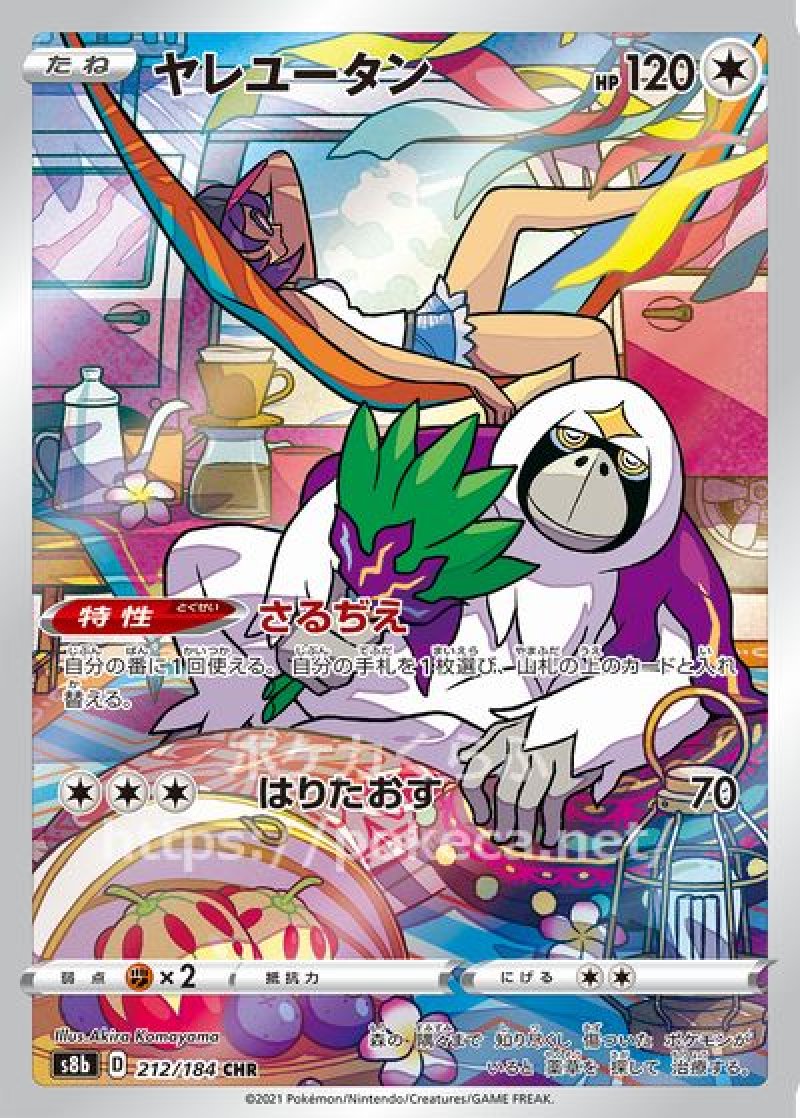 ヤレユータン CHR（ジーナ）