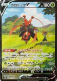 モルペコV-UNION CSR（マリィ）(ポケモンカードs8b VMAX