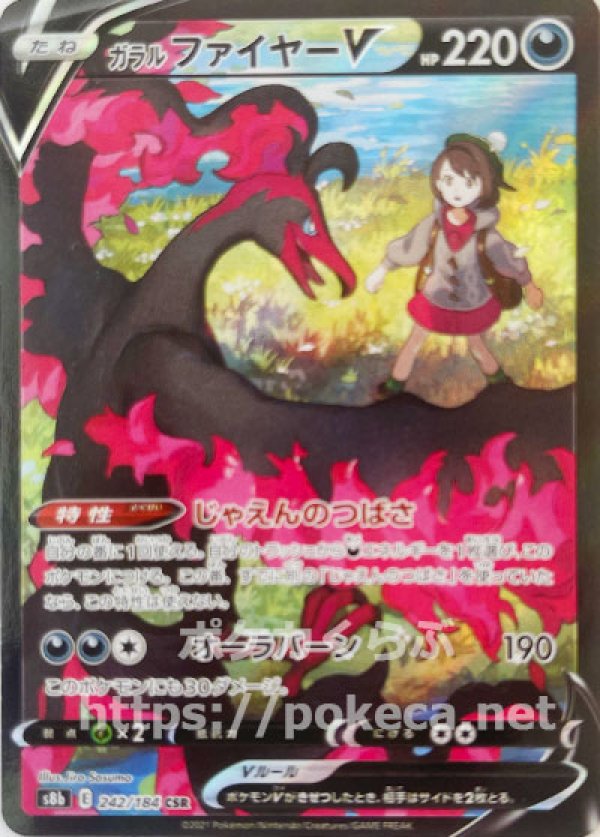 【同時購入で50円以上割引】ユウリ ポケモンカード