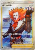 ポケモンカード ボスの指令　ボスの司令SR サカキ　反逆クラッシュ ボスの指令（サカキ） 106/096 SR｜ポケカシングルカード通販