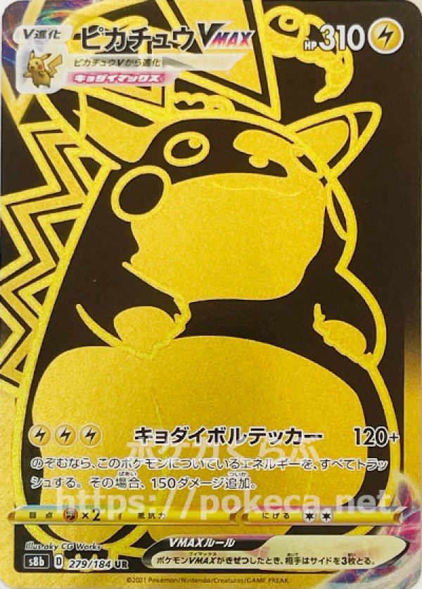 【PSA10】 ポケモンカード　ピカチュウVMAX UR 74929120