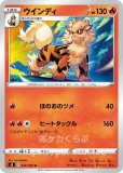 ウインディ（ミラー）(ポケモンカードs8 リザードンVSTAR vs