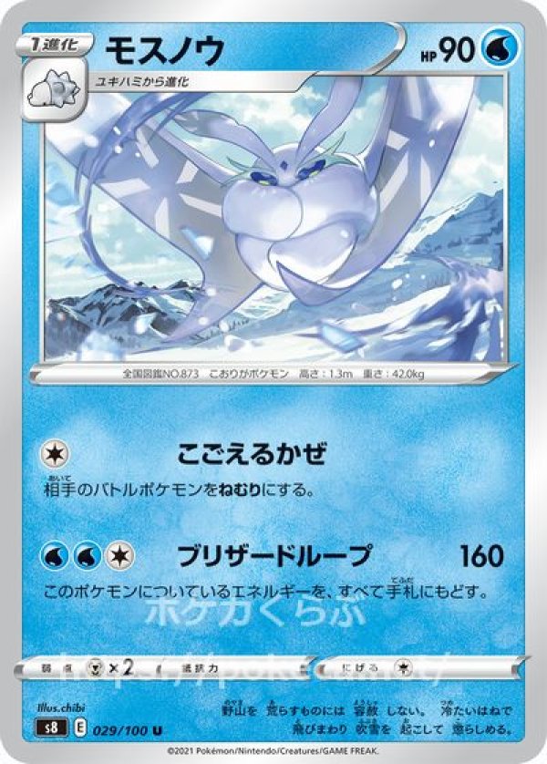 ポケモンカード　モスノウ　UR ユキハミ s