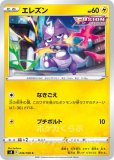 エレズン ポケモンカードスタートデッキ100 エレズン ポケモンカードスタートデッキ100