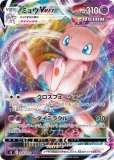 ミュウVMAX HR（スペシャルアート・FUSION）(ポケモンカードs8