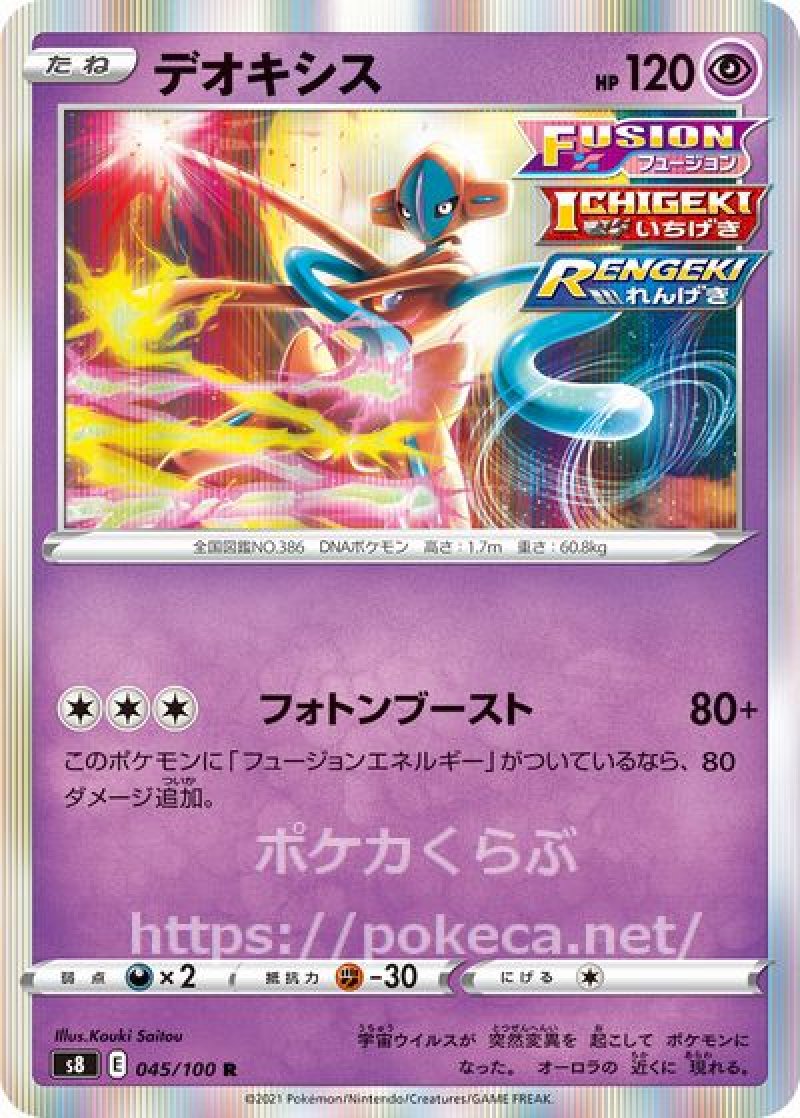 デオキシス（FUSION・ICHIGEKI・RENGEKI）