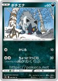 ポチエナ(ポケモンカードsv6 変幻の仮面)