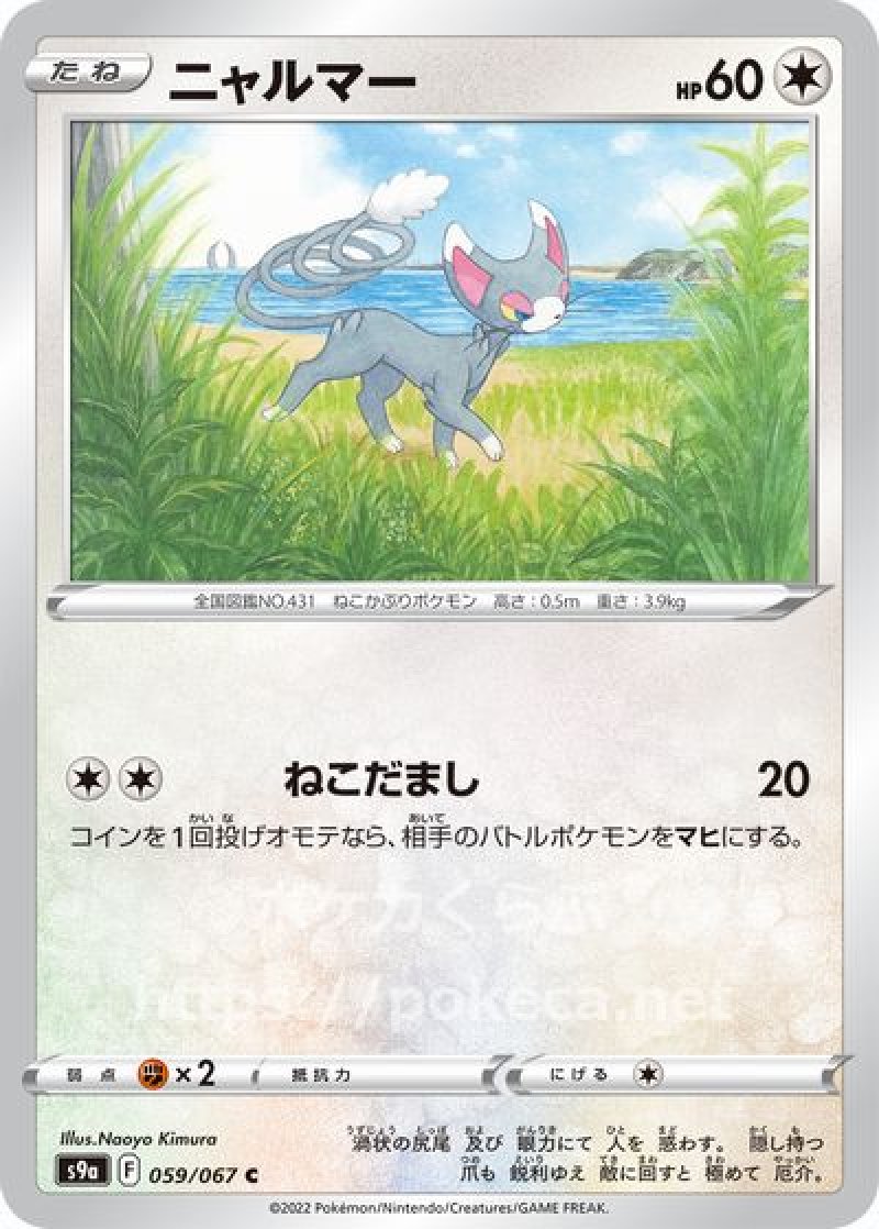 ニャルマー