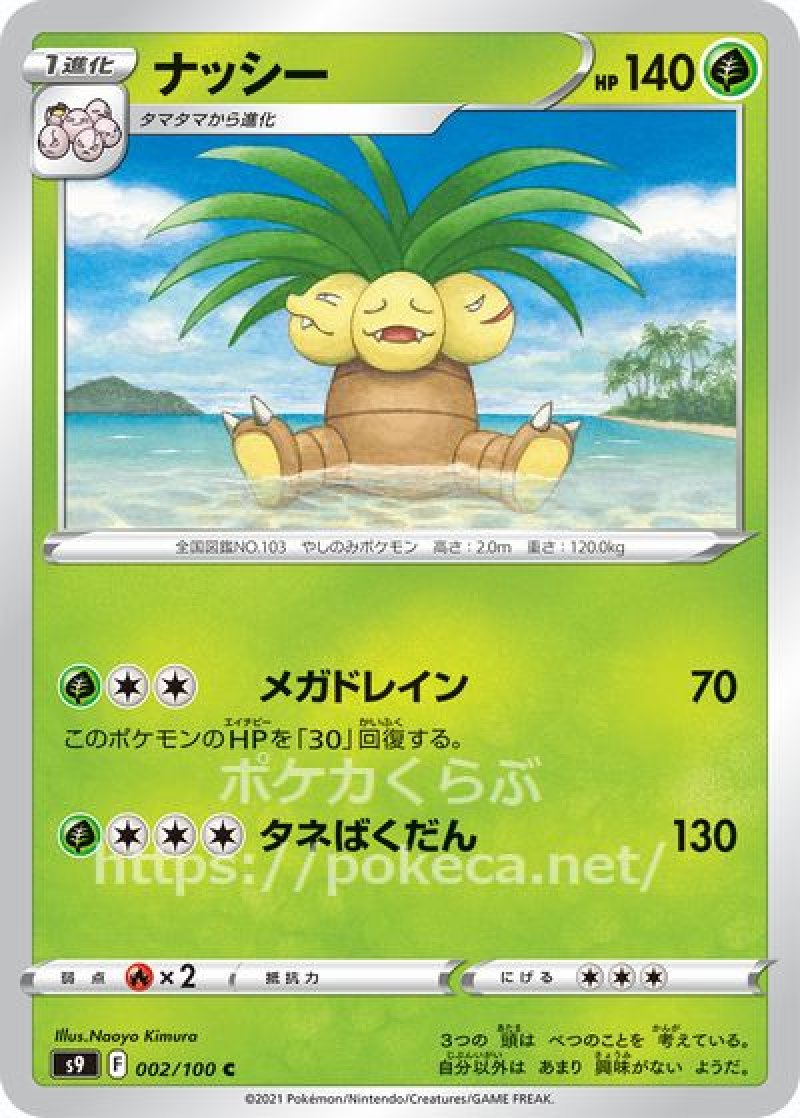 ナッシー