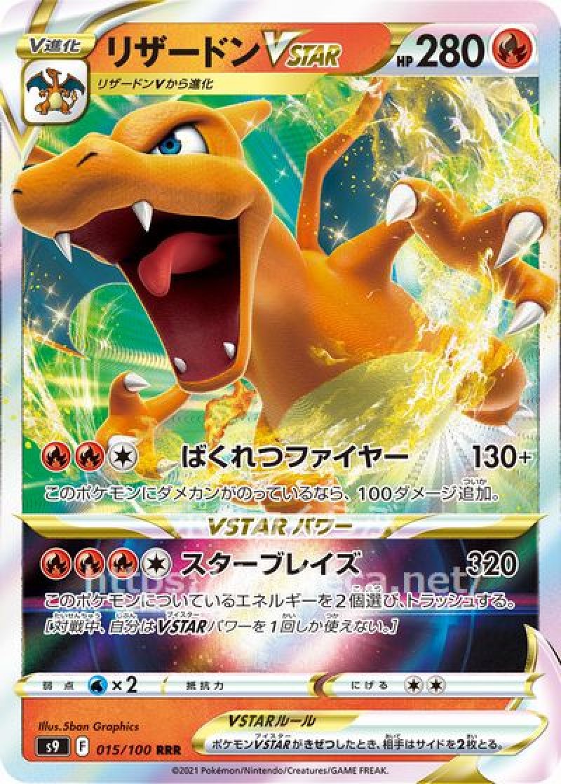 リザードンVSTAR SAR BGS9.5 リザードンvstar sar BGS9.5 ポケモンカードゲーム