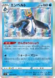ポケモンカードエンペルトBREAK エンペルトBREAK