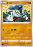 ダゲキ(ポケモンカードsv11W ホワイトフレア)