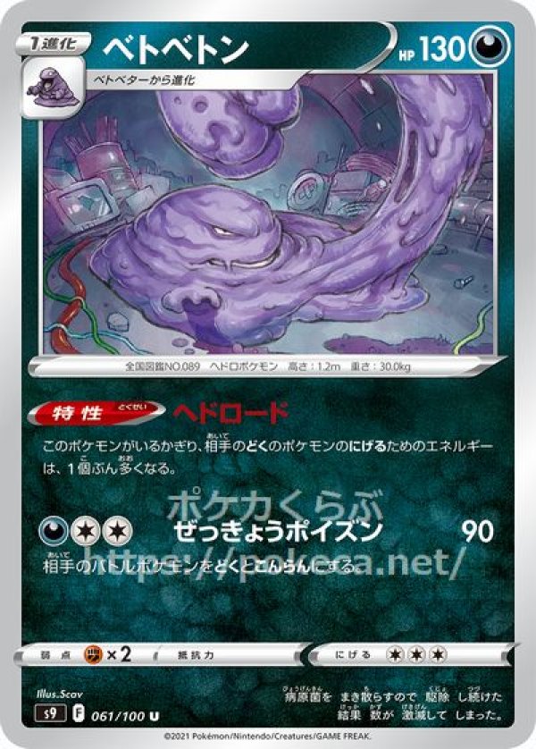 ベトベトン ポケモンカードs9 スターバース
