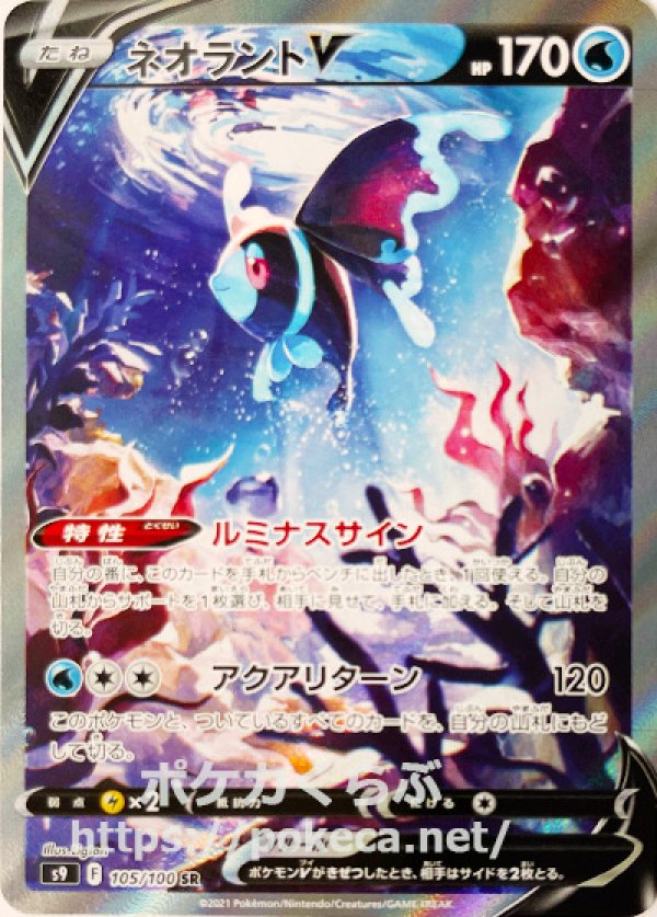 【PSA10】ポケモンカード ポケカ ネオラントV SR SA スペシャルアート