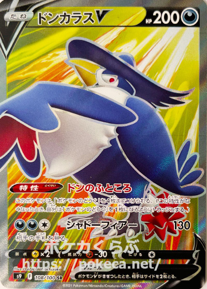 ドンカラスV SR