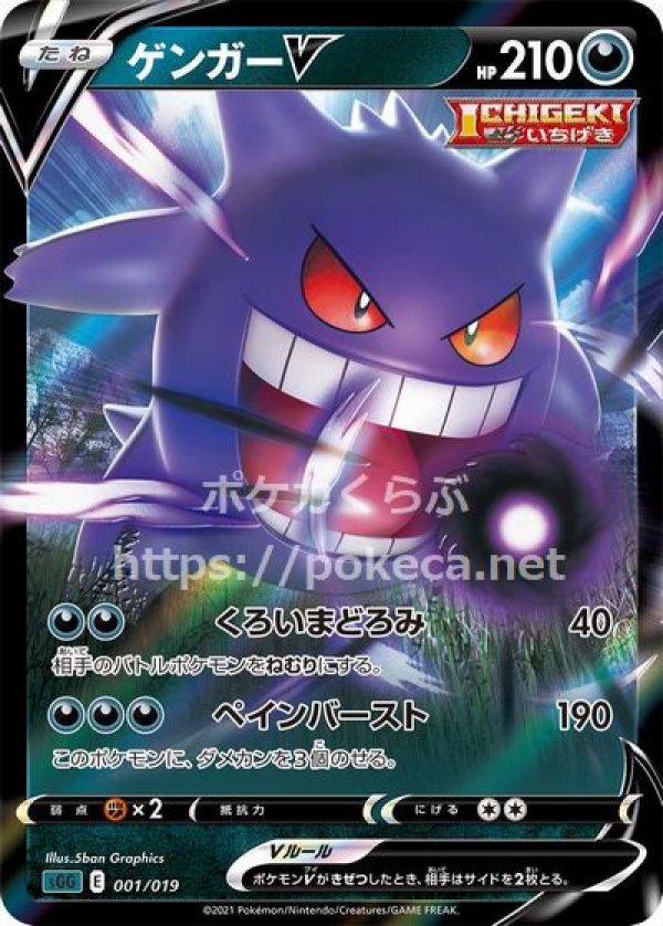 ゲンガーV（ICHIGEKI）(ポケモンカードsGG ハイクラスデッキ