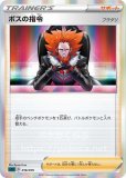 ポケモン - ボスの指令　SR　サカキ　フラダリ ボスの指令（フラダリ） SR(ポケモンカードs8b VMAXクライマックス)