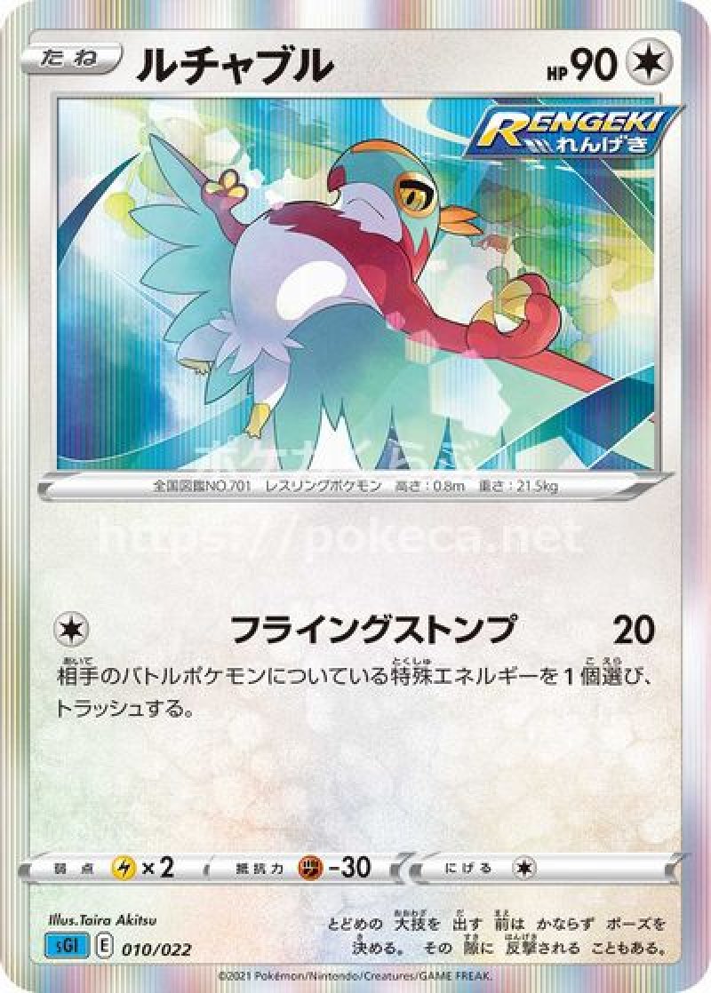 ルチャブル（RENGEKI）