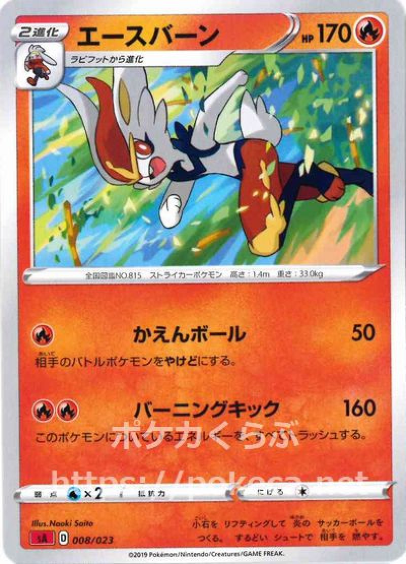 エースバーン