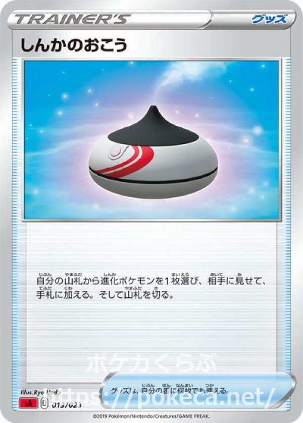 しんかのおこう