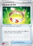 ポケモン - げんきのハチマキ　ポケモンカード げんきのハチマキ(ポケモンカードSシリーズ スターターセットV)