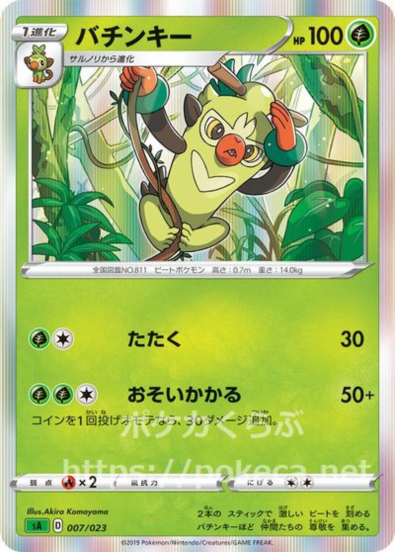 バチンキー（キラ）