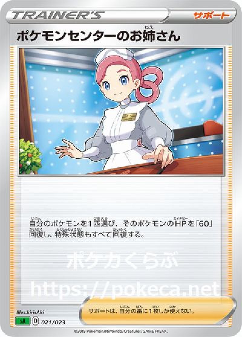 ポケモンセンターのお姉さん