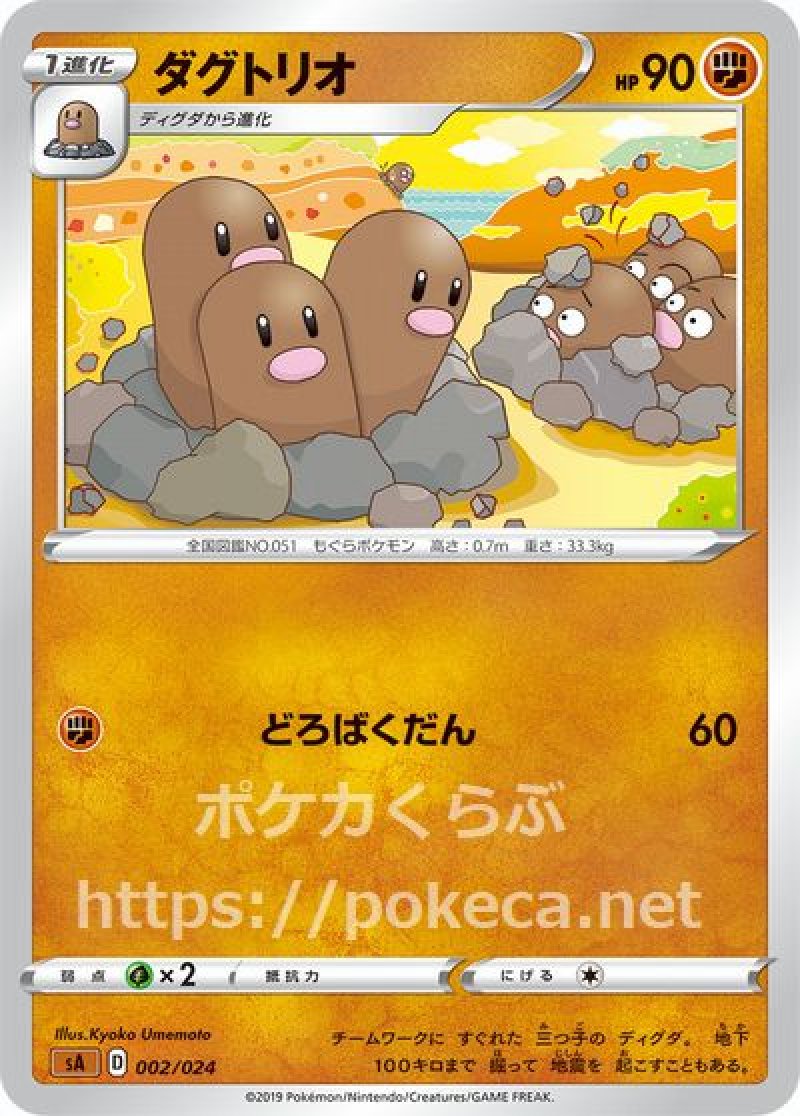 ダグトリオ