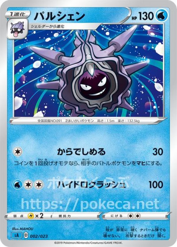 パルシェン ポケモンカードsシリーズ スターターセットv