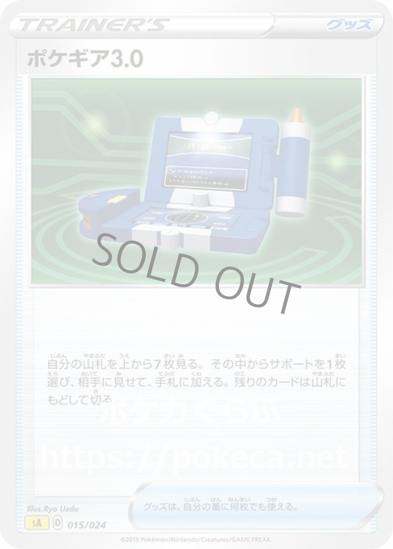 ポケギア3.0（ミラー）