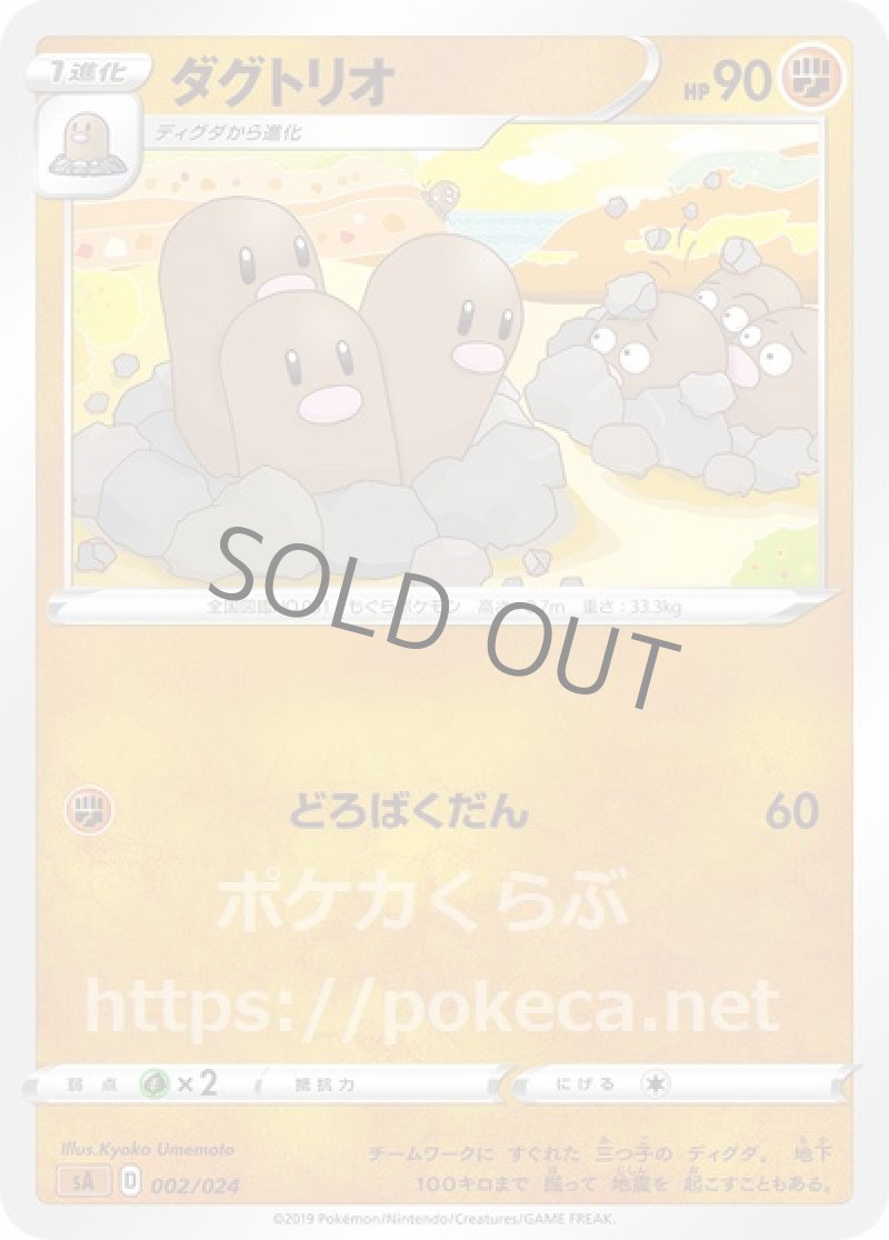 ダグトリオ(ミラー)