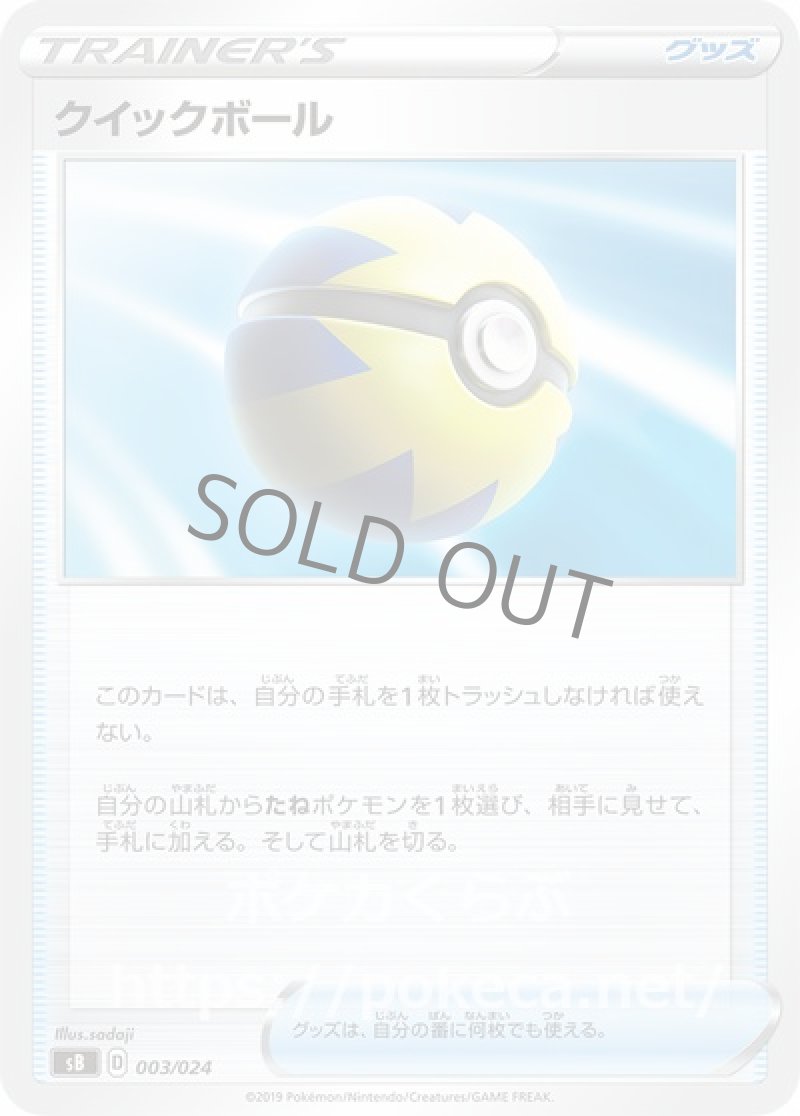 クイックボール