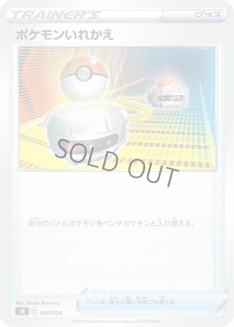 ポケモンいれかえ