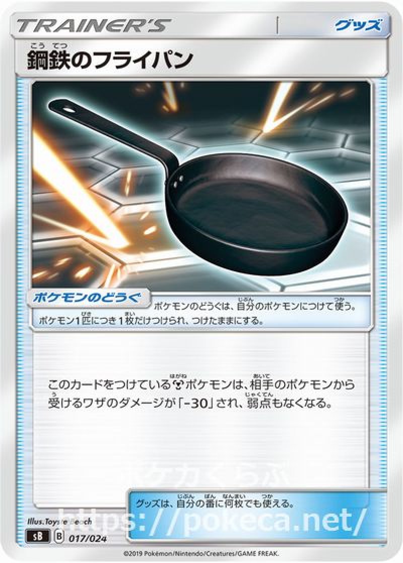 鋼鉄のフライパン