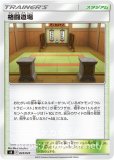 PSA10 格闘道場 UR スタジアム　マンキ―　リミックスバウト 格闘道場 UR(ポケモンカードsm11a リミックスバウト)