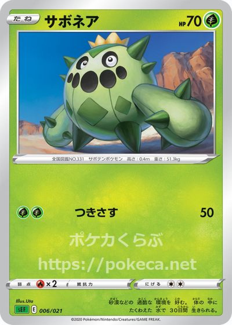 サボネア