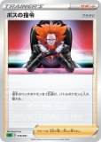 ポケモン - ポケモンカード　ボスの指令　SR ボスの指令/サカキ【SR】{106/096}