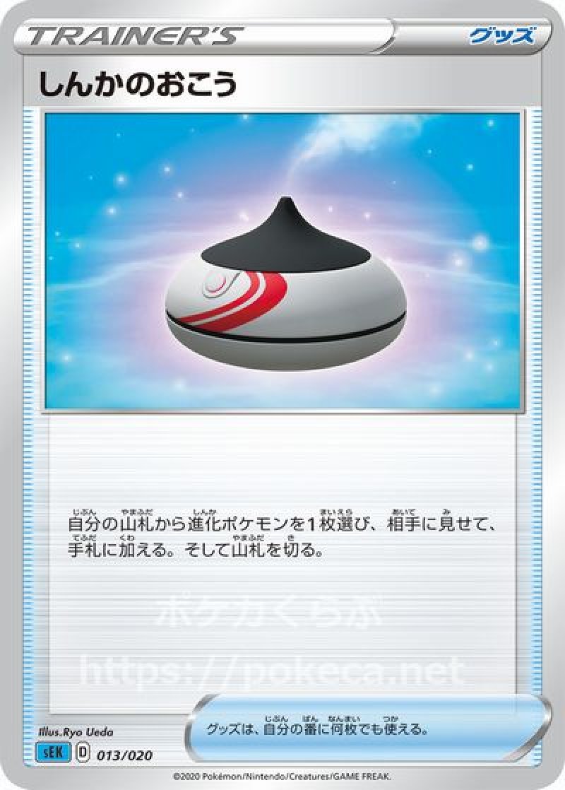 しんかのおこう